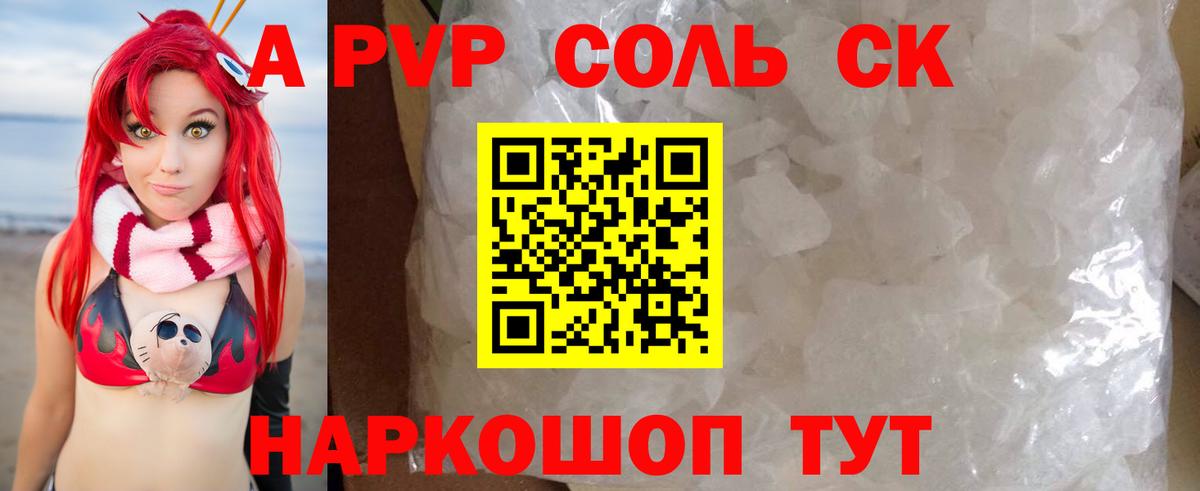 Альфа ПВП СК  А ПВП Crystall  A PVP Crystall  купить   Вход с VPN  Симферополь 