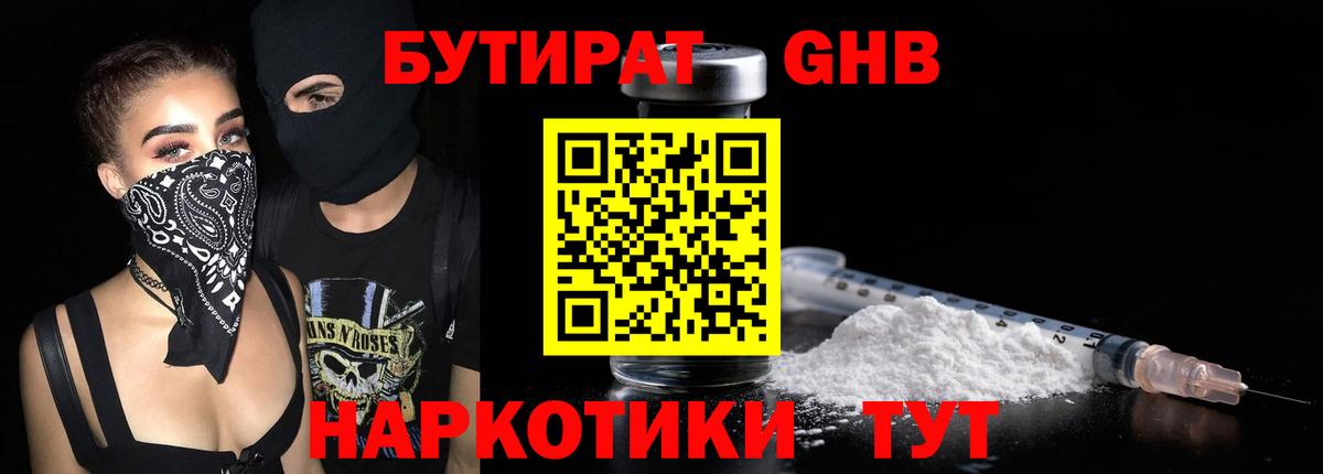 Симферополь  БУТИРАТ бутандиол  Вход с VPN 