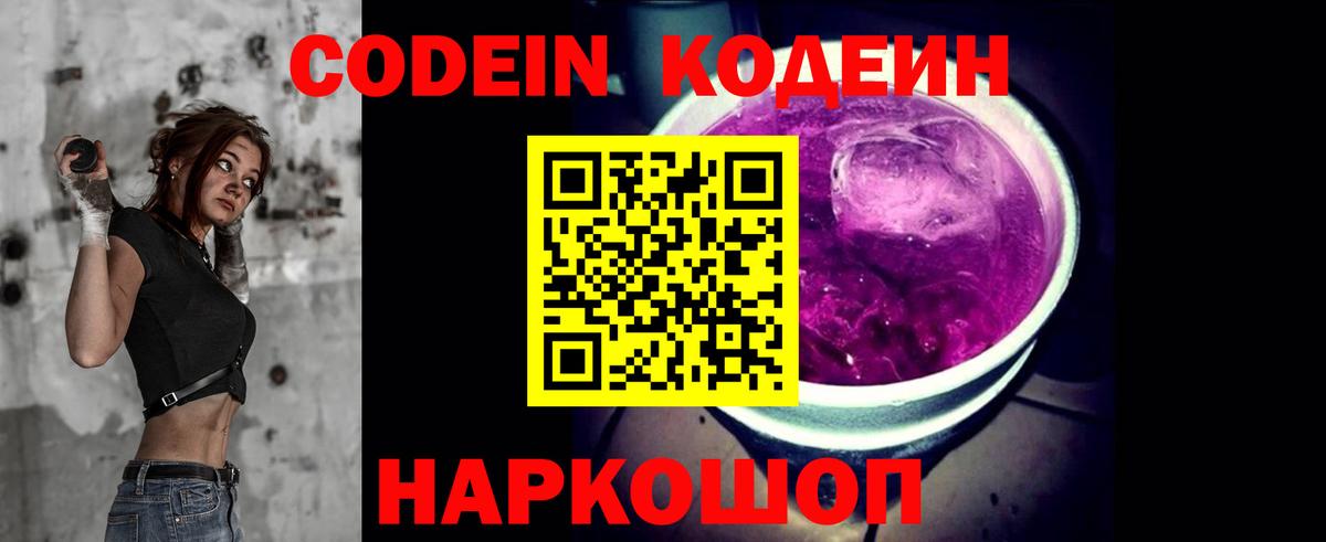 Codein напиток Lean (лин)  Codein напиток Lean (лин)  Симферополь  Вход с VPN 