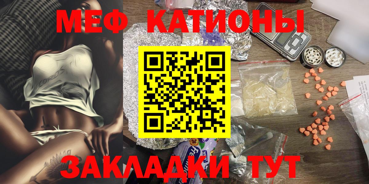 Мефедрон кристаллы Симферополь