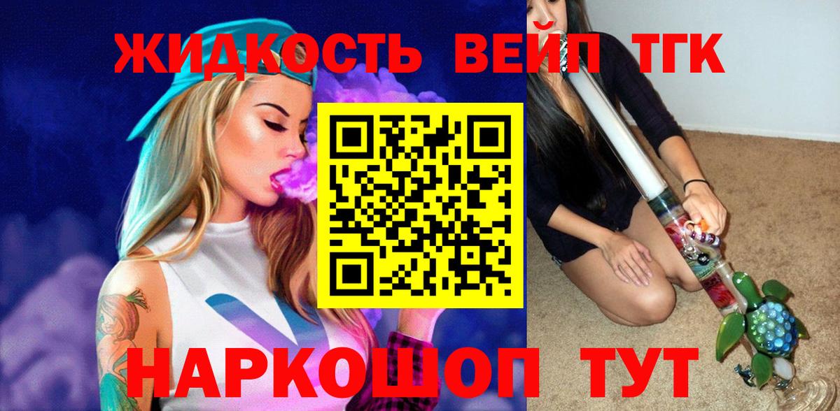 ТГК жижа  Вход с VPN  Симферополь 